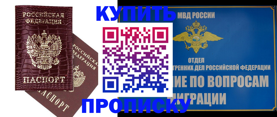 временная регистрация купить в Кремёнках